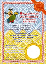 Спортивно-оздоровчий комплекс «Боксер» - лазні на воді відгуки, лазня/сауна Київ Дніпровський район Гідропарк, 800 метрів від Венеціанського моста, фото, адреса з картою проїзду.
