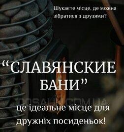 КОМПЛЕКС «СЛОВʼЯНСЬКА БАНЯ» відгуки, лазня/сауна Київ Оболонський район м. Вишгород, вул. Ватутіна, 16/2, фото, адреса з картою проїзду.