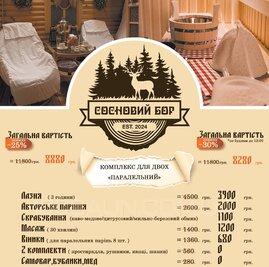 Банно-оздоровительный комплекс «Сосновый Бор» відгуки, лазня/сауна Киев Дарницкий район ул. Лесная, 113, фото, адреса з картою проїзду.