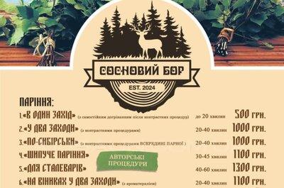 Банно-оздоровительный комплекс «Сосновый Бор» відгуки, лазня/сауна Киев Дарницкий район ул. Лесная, 113, фото, адреса з картою проїзду.
