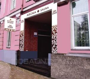 AROMA SAUNA de luxe / Арома сауна Де Люкс відгуки, лазня/сауна Київ Шевченківський район вул Січових Стрільців 21, фото, адреса з картою проїзду.